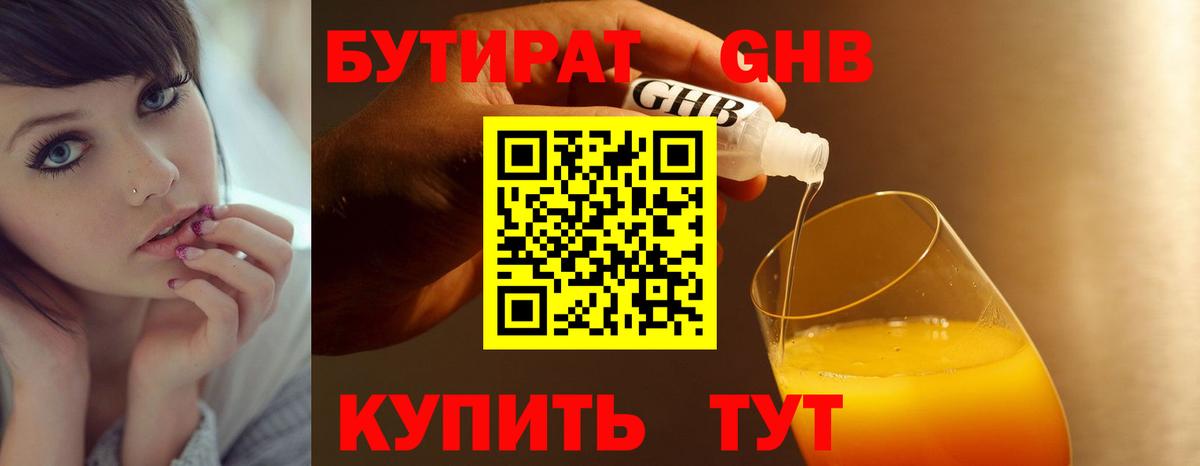 БУТИРАТ бутик  Вход с VPN  Советская Гавань 