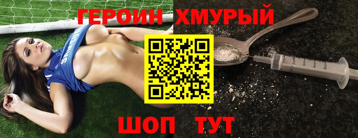 Героин белый  Вход с VPN  Героин  Советская Гавань 