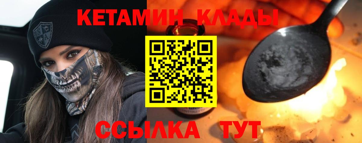 Кетамин VHQ Советская Гавань