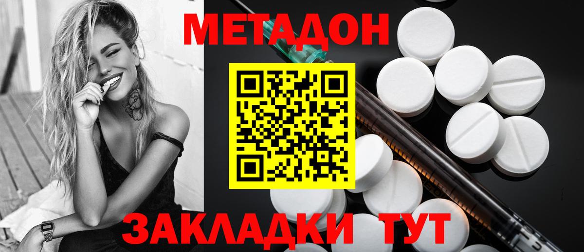 МЕТАДОН белоснежный Советская Гавань