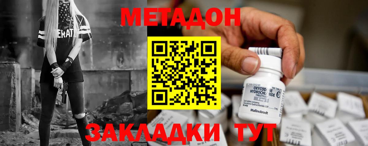 Метадон methadone  Вход с VPN  Советская Гавань 