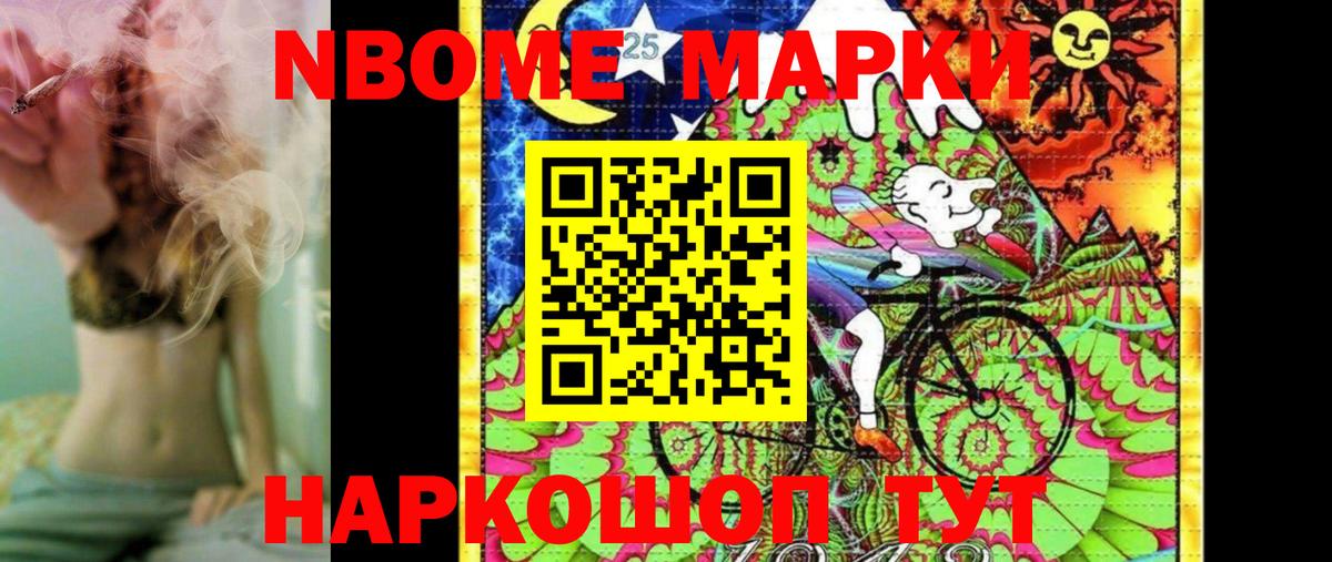 Марки NBOMe 1,8мг Советская Гавань